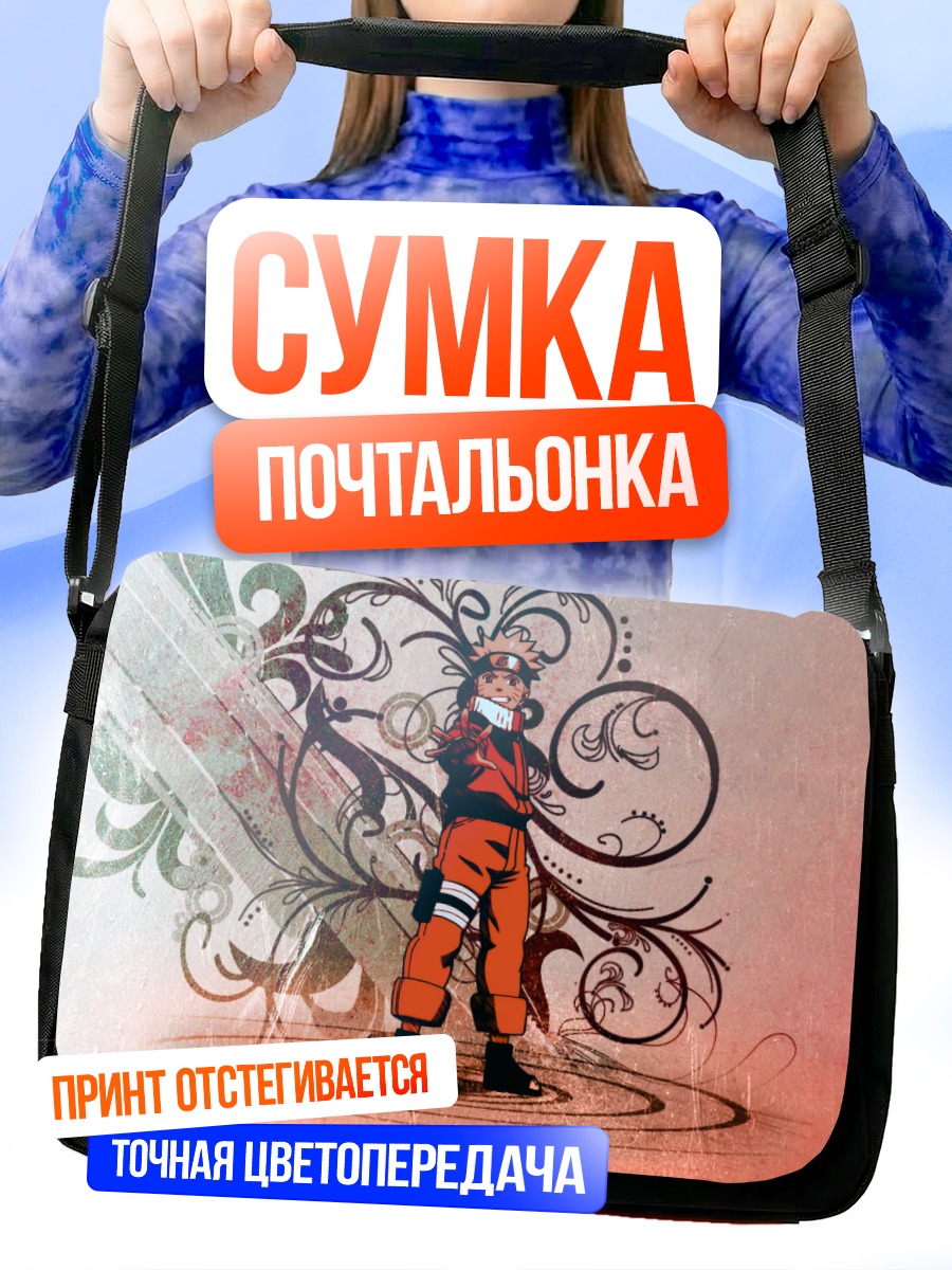 Сумка-почтальонка Наруто Узумаки в вихре