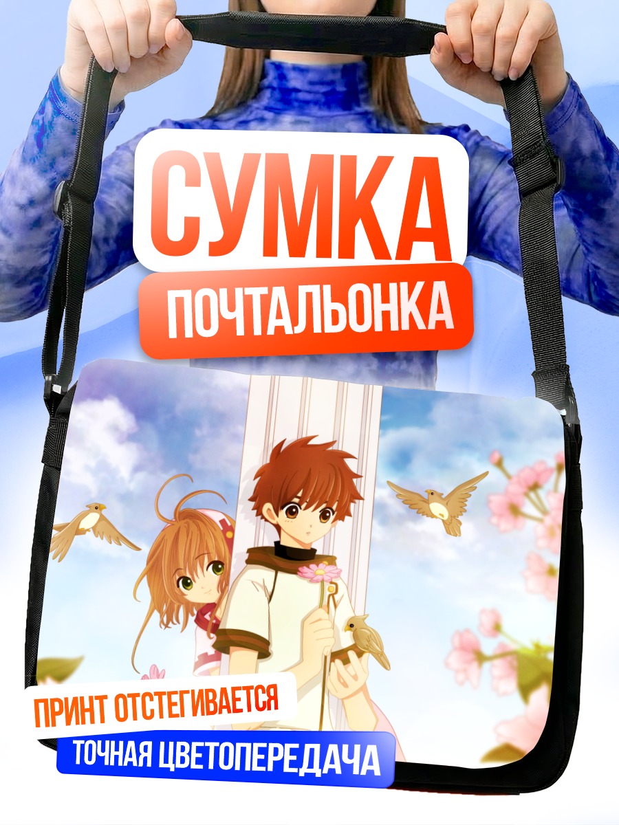 Сумка-почтальонка Сакура и Шаоран