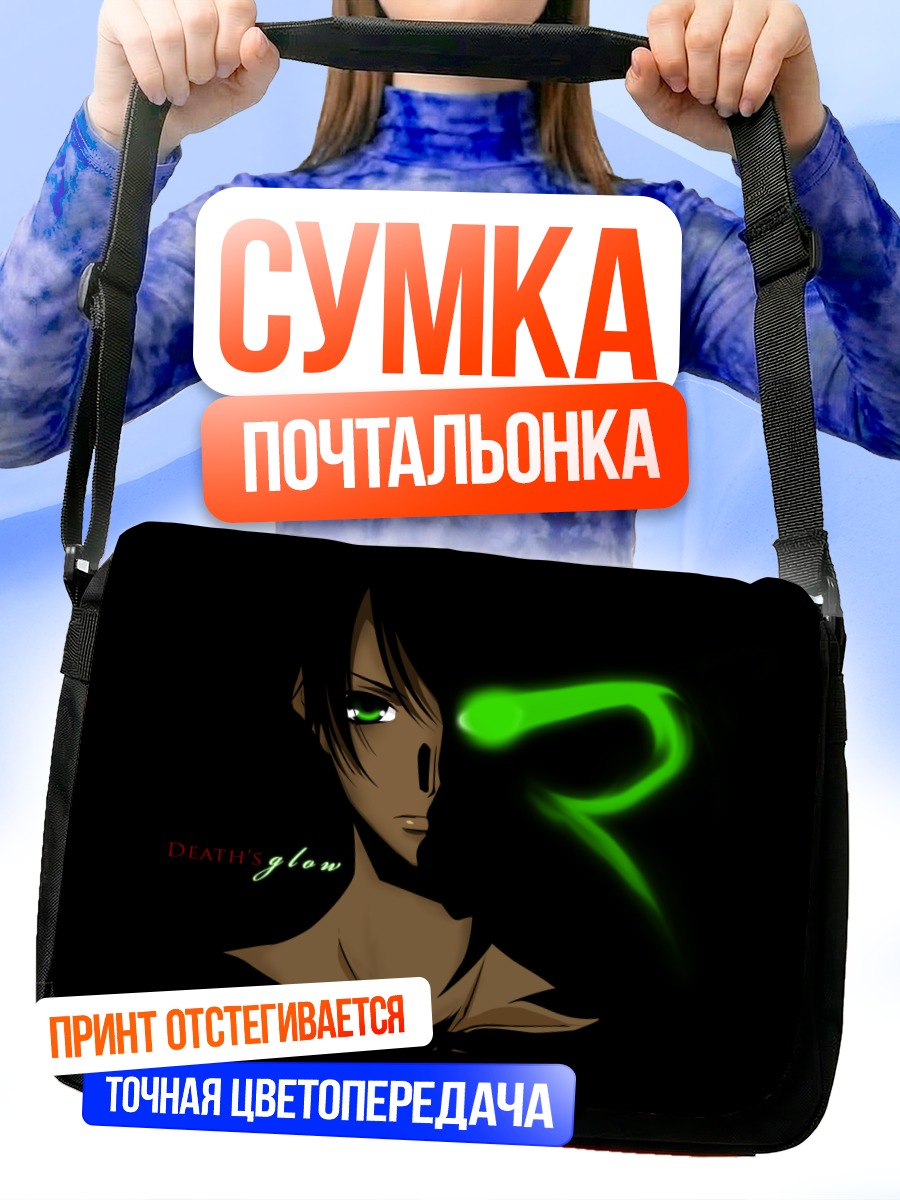Сумка-почтальонка Рэйвен в сиянии