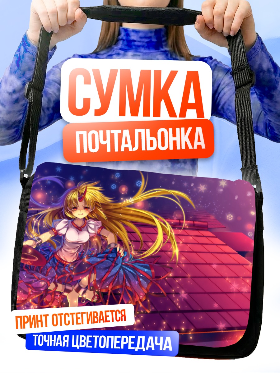 Сумка-почтальонка Юги Хосигума в сиянии