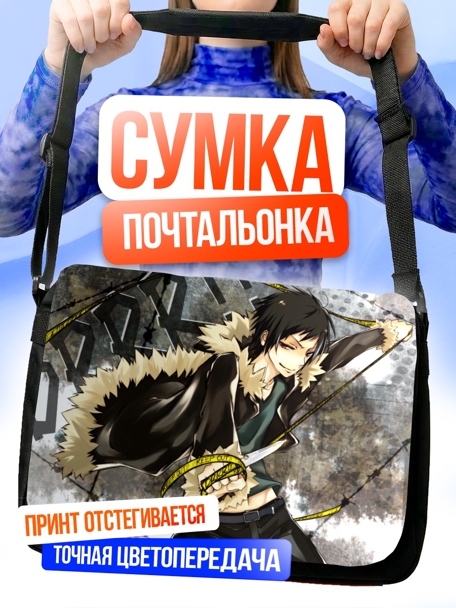 Сумка-почтальонка Изая Орихара в действии