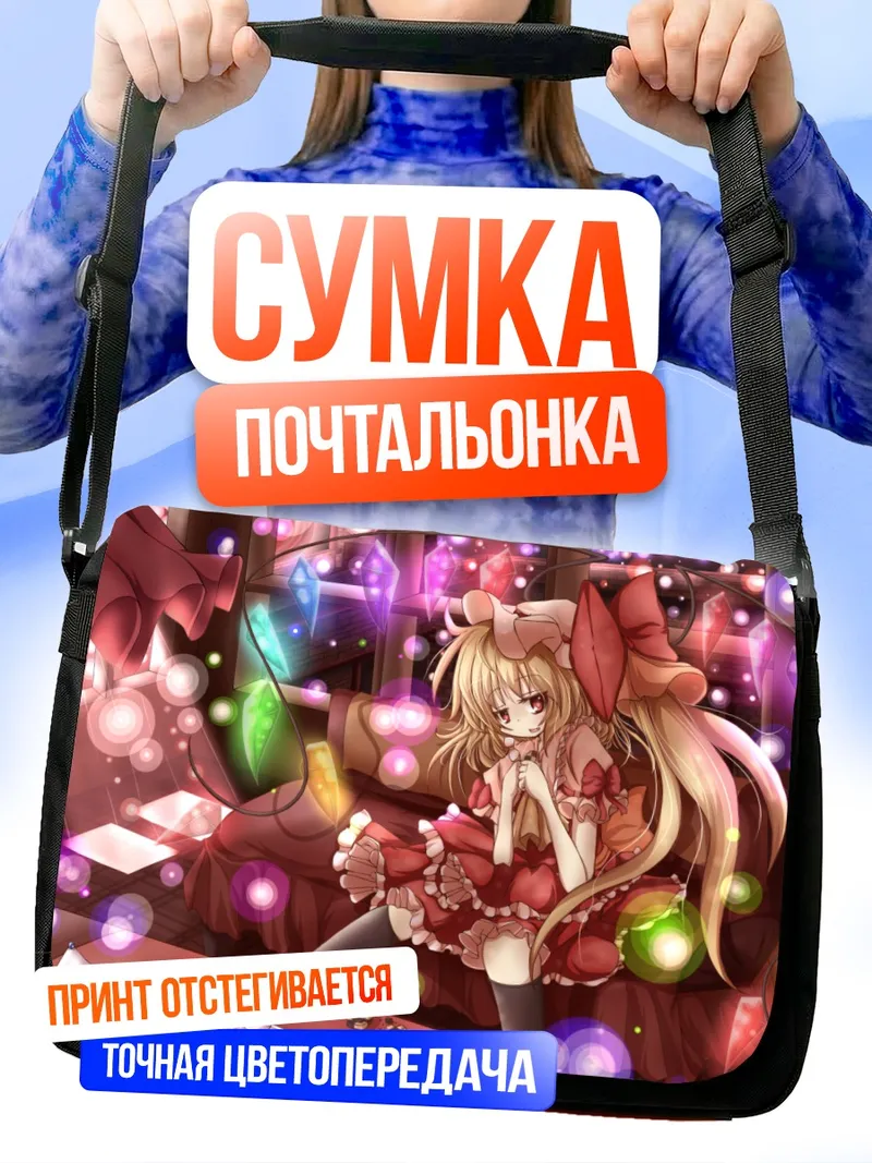 Сумка-почтальонка Фландр Скарлет в кристаллах