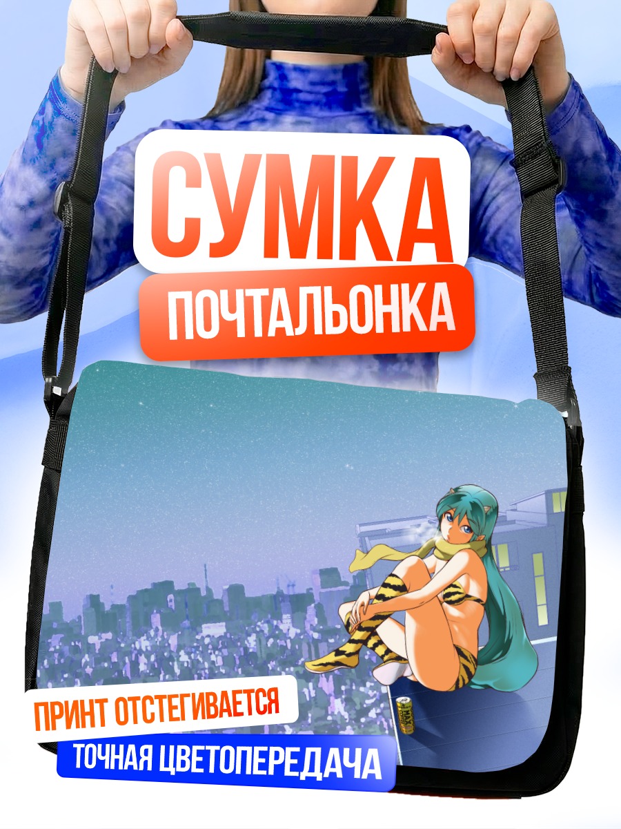 Сумка-почтальонка Лум над городом