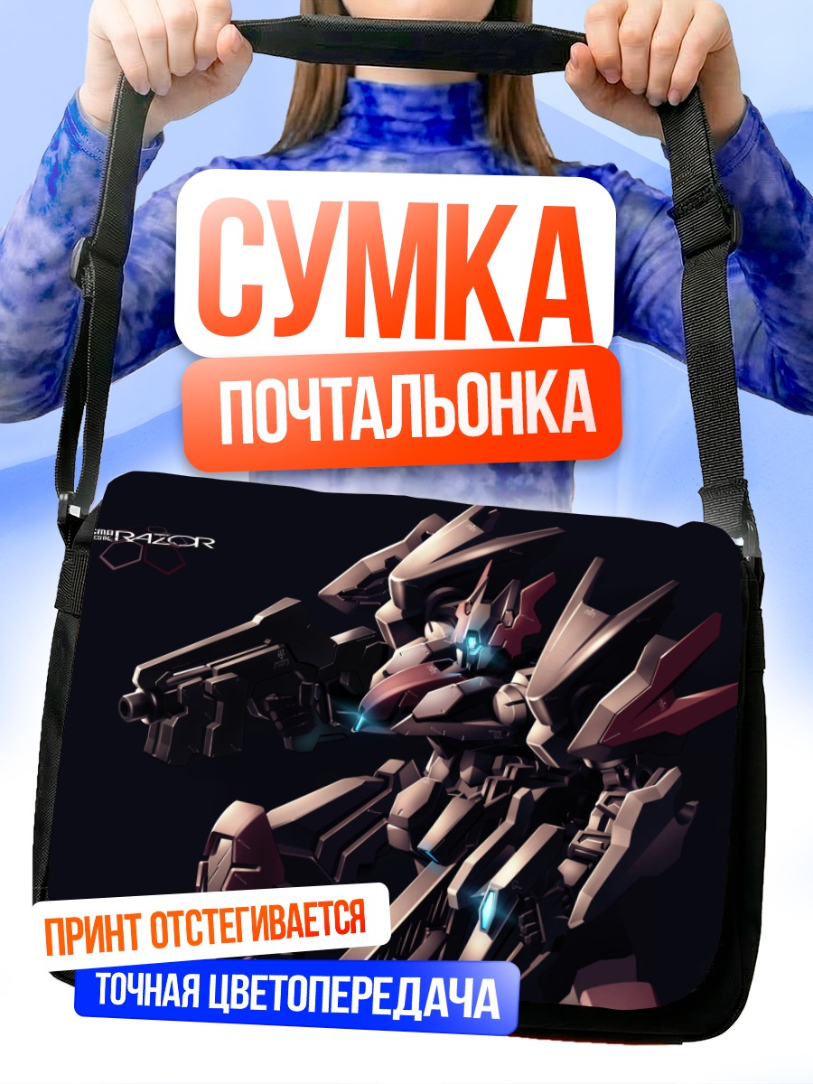 Сумка-почтальонка Меха с оружием