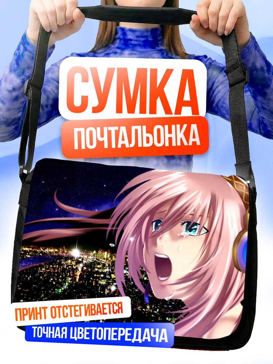 Сумка-почтальонка Лука Мегурин в городе