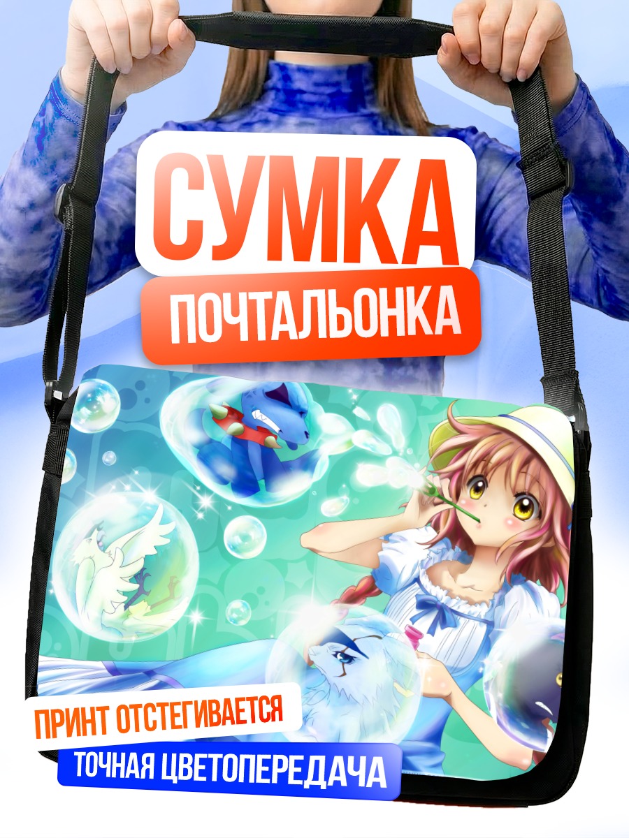 Сумка-почтальонка Кобато Ханато в пузырях