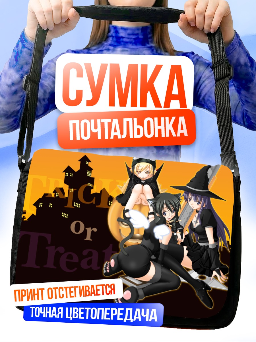 Сумка-почтальонка Шинобу и Хитаги на Хэллоуин