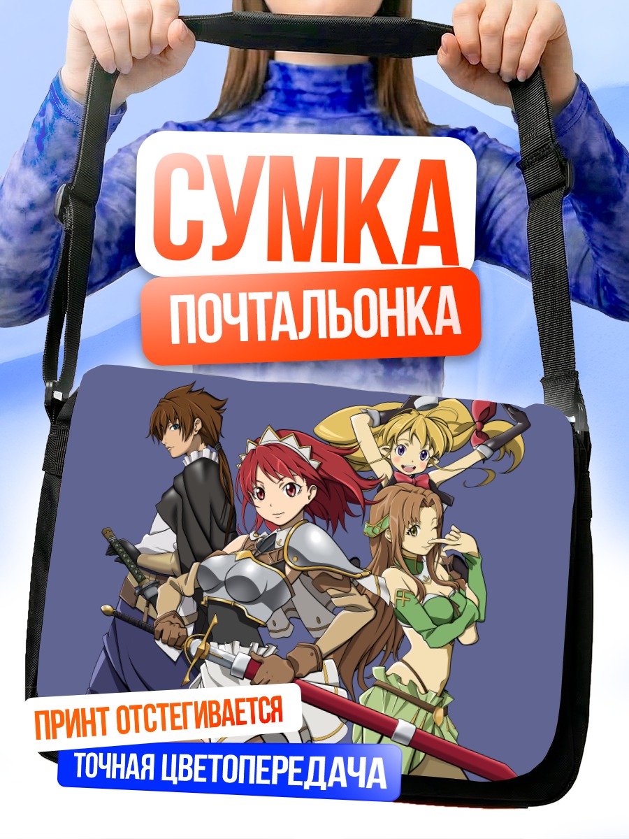 Сумка-почтальонка Ария и команда