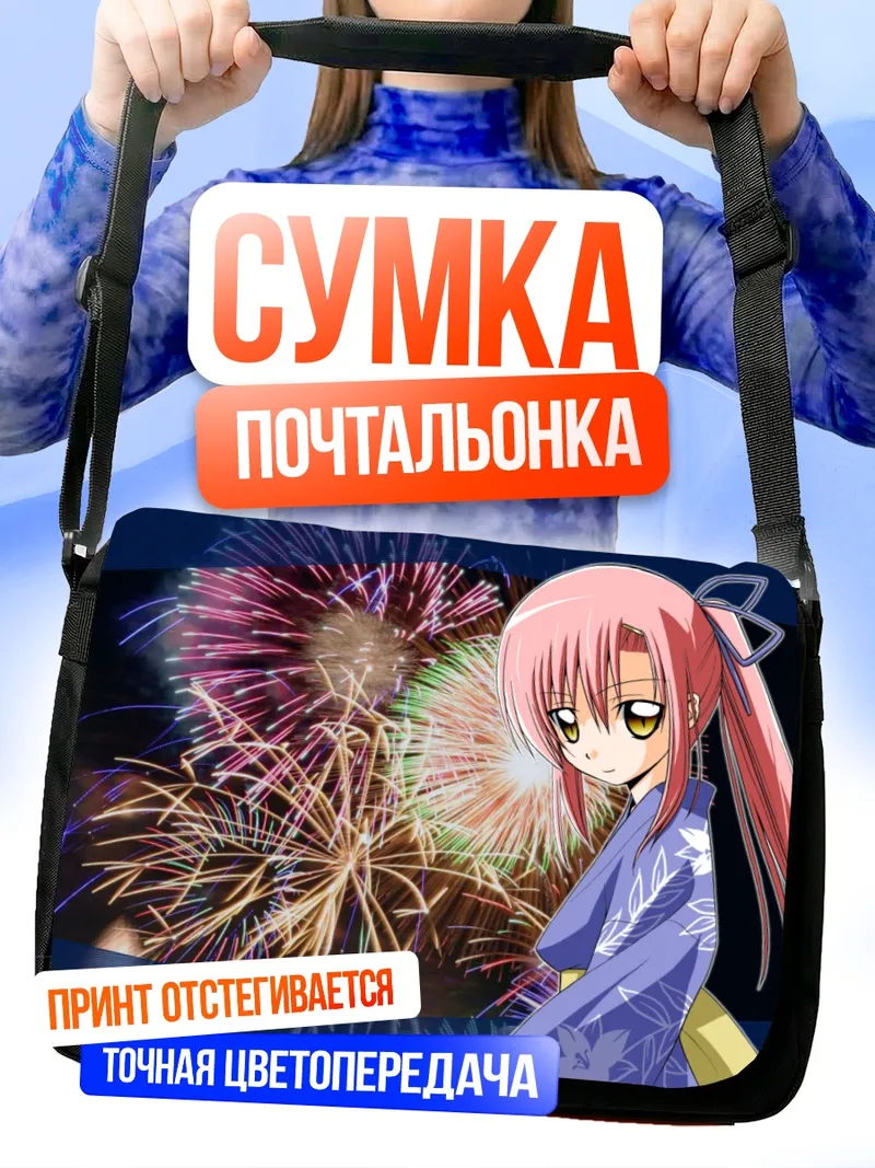 Сумка-почтальонка Хинагику Кацура и фейерверки