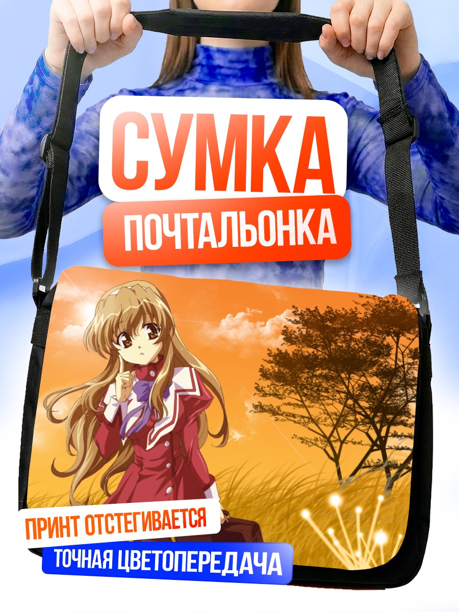Сумка-почтальонка Харука Ногизака в поле