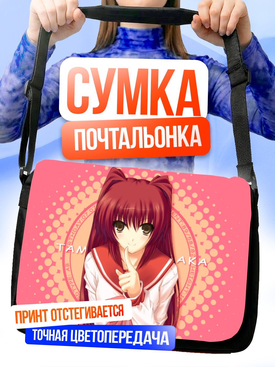 Сумка-почтальонка Тамаки Косака в школе