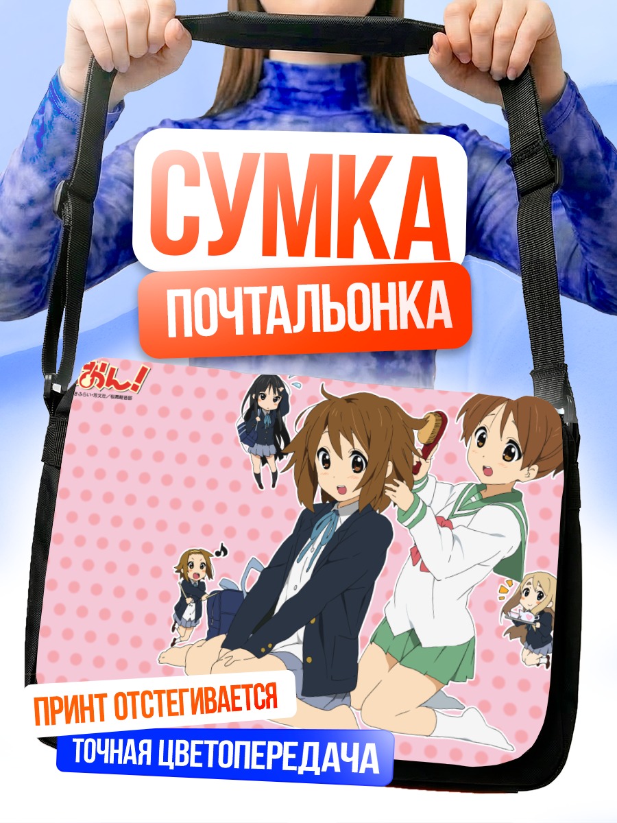 Сумка-почтальонка Юи Хирасава и подруги