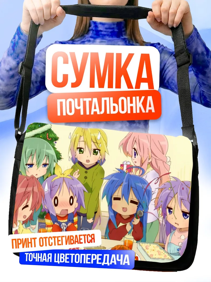 Сумка-почтальонка Коната Идзуми и друзья