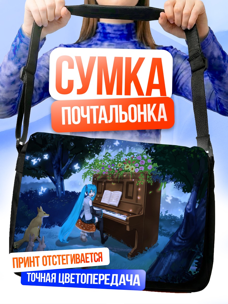 Сумка-почтальонка Мику Хацунэ за пианино