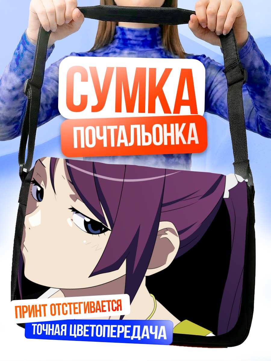 Сумка-почтальонка Хитаги Сэндзёгахара