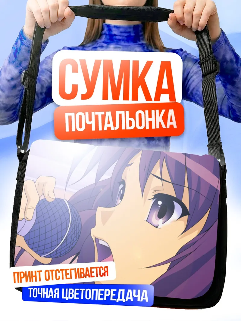 Сумка-почтальонка Харухи Судзумия поет