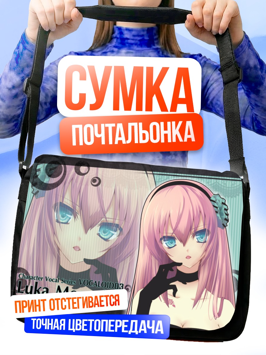 Сумка-почтальонка Лука Мегурин в профиль