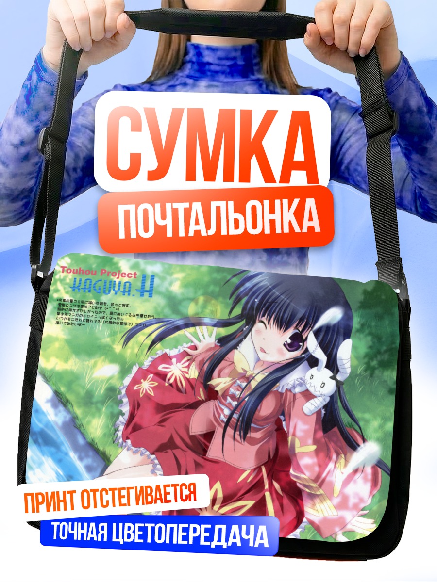 Сумка-почтальонка Хорайсан Кагуя в кимоно