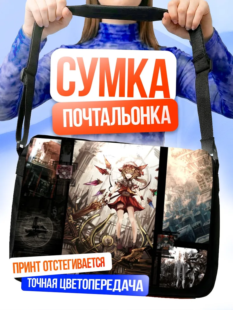 Сумка-почтальонка Фландр Скарлет в руинах