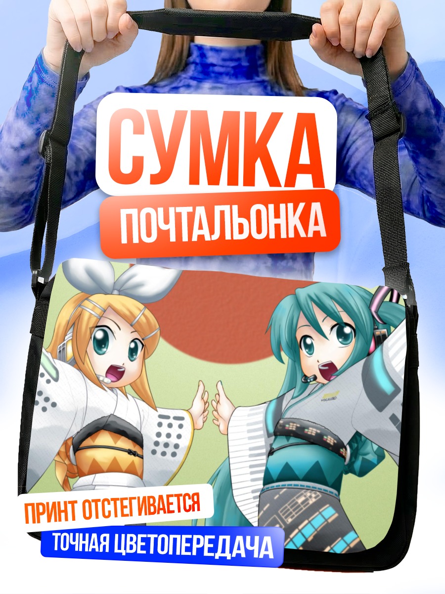 Сумка-почтальонка Мику Хацунэ и Рин Кагаминэ