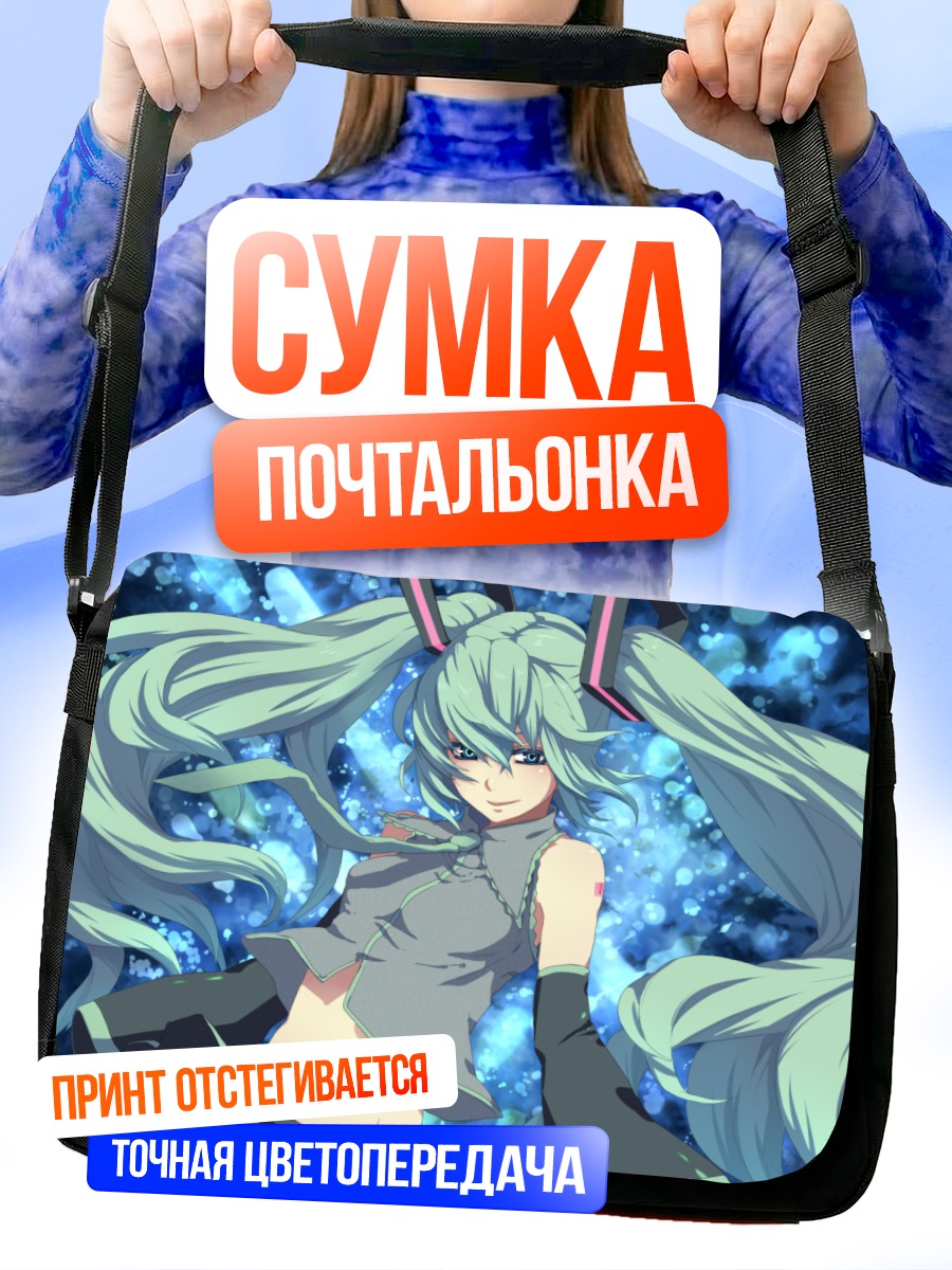 Сумка-почтальонка Мику Хацунэ в синеве