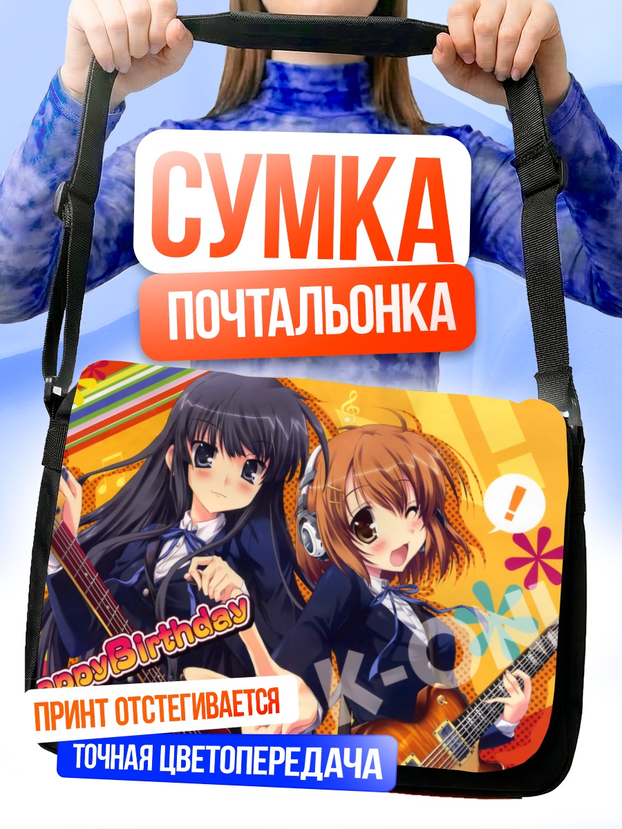 Сумка-почтальонка Мио Акияма и Юи Хирасава