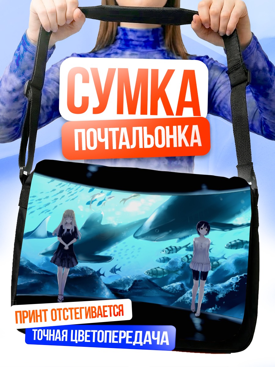Сумка-почтальонка Девушки в океане