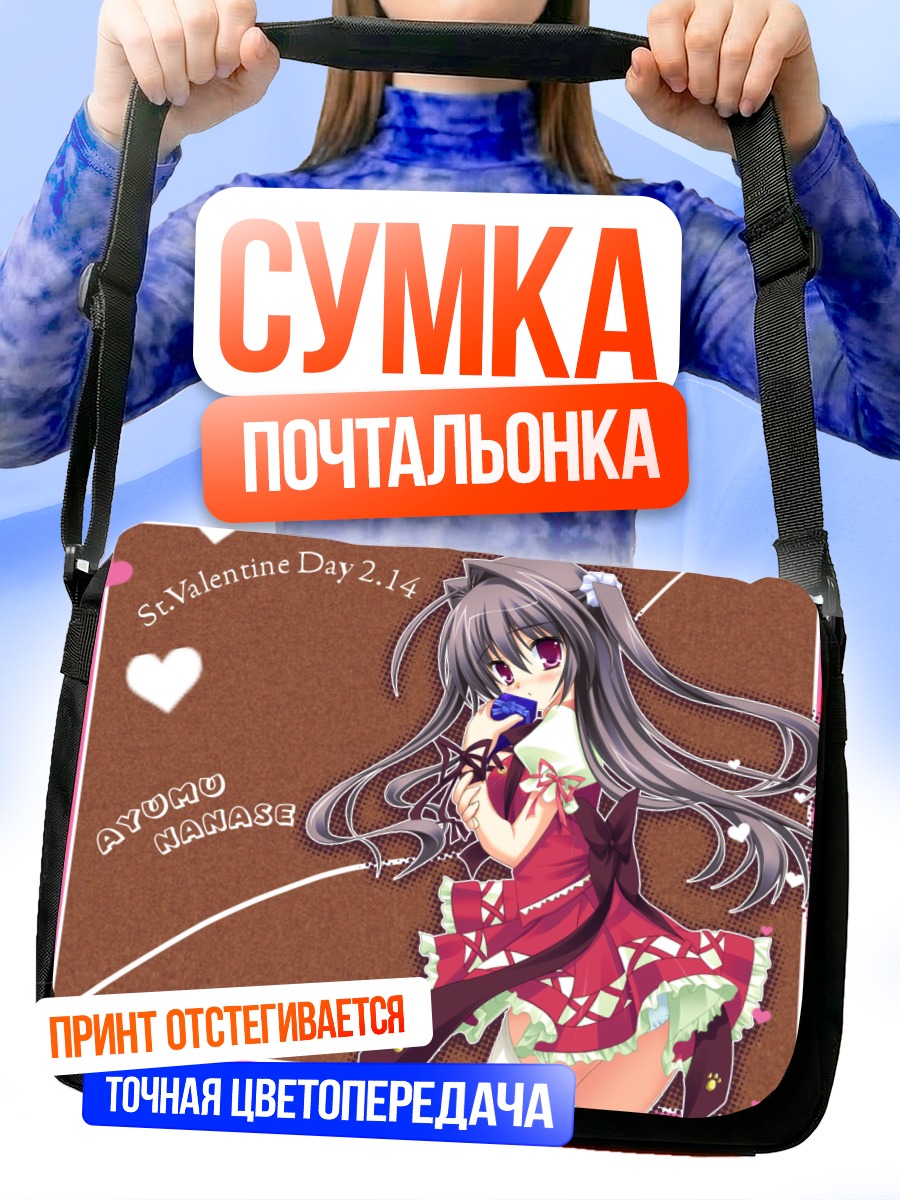 Сумка-почтальонка Аюму Нанасэ на Валентина