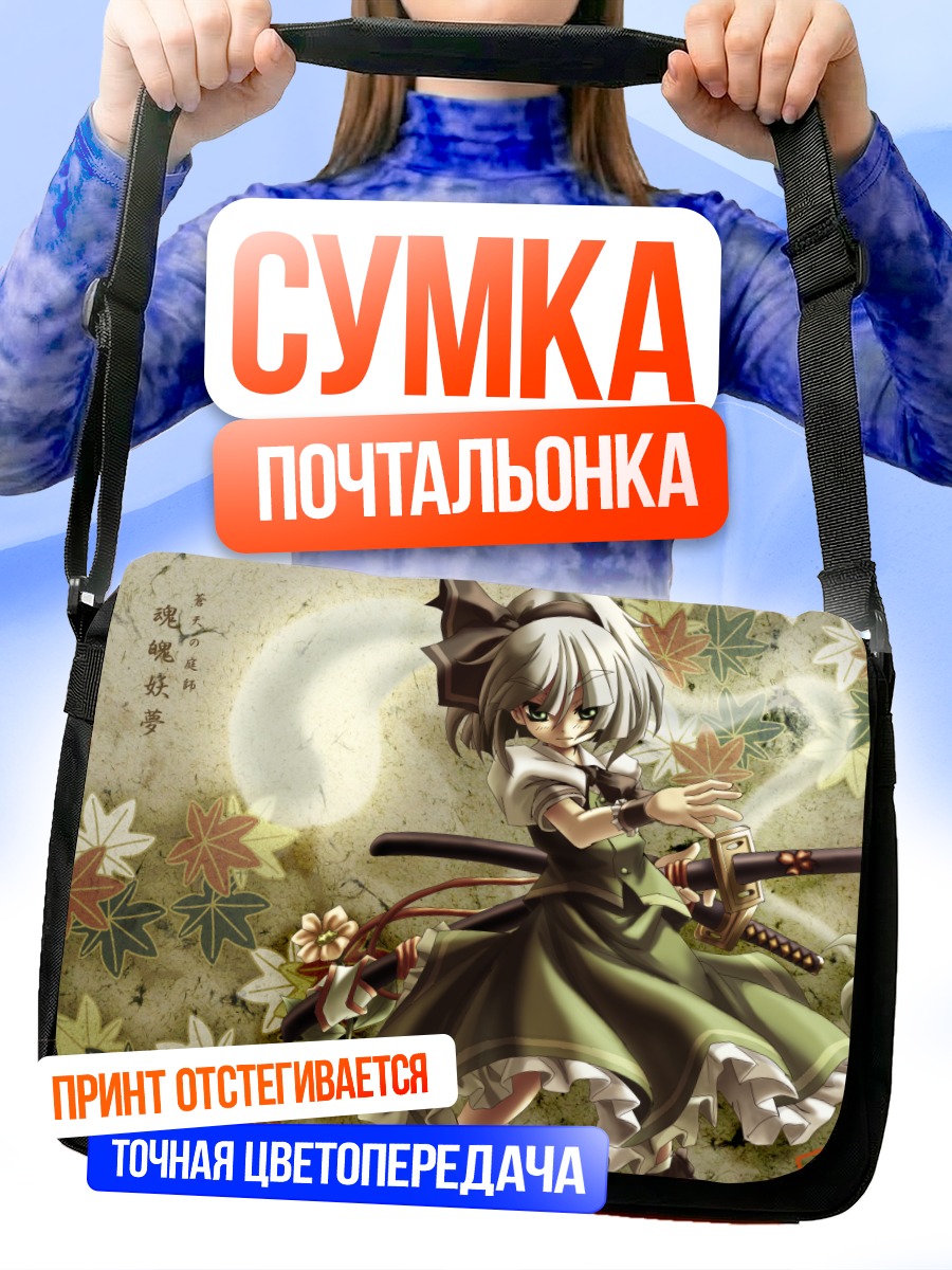 Сумка-почтальонка Ёму Конпаку с мечом