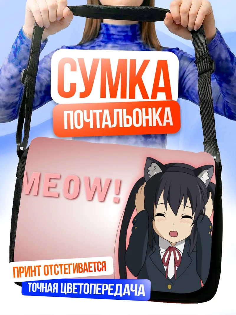 Сумка-почтальонка Адзуса Накано Мяу