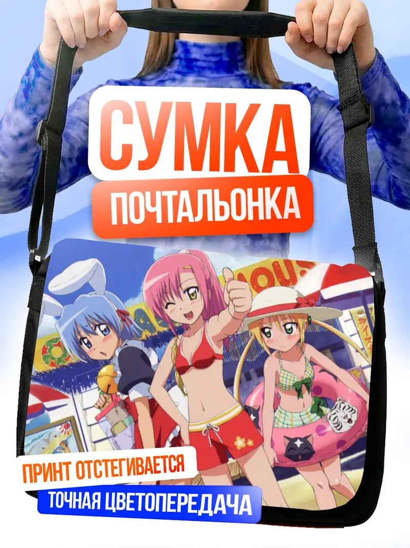 Сумка-почтальонка Наги Санзенин на пляже