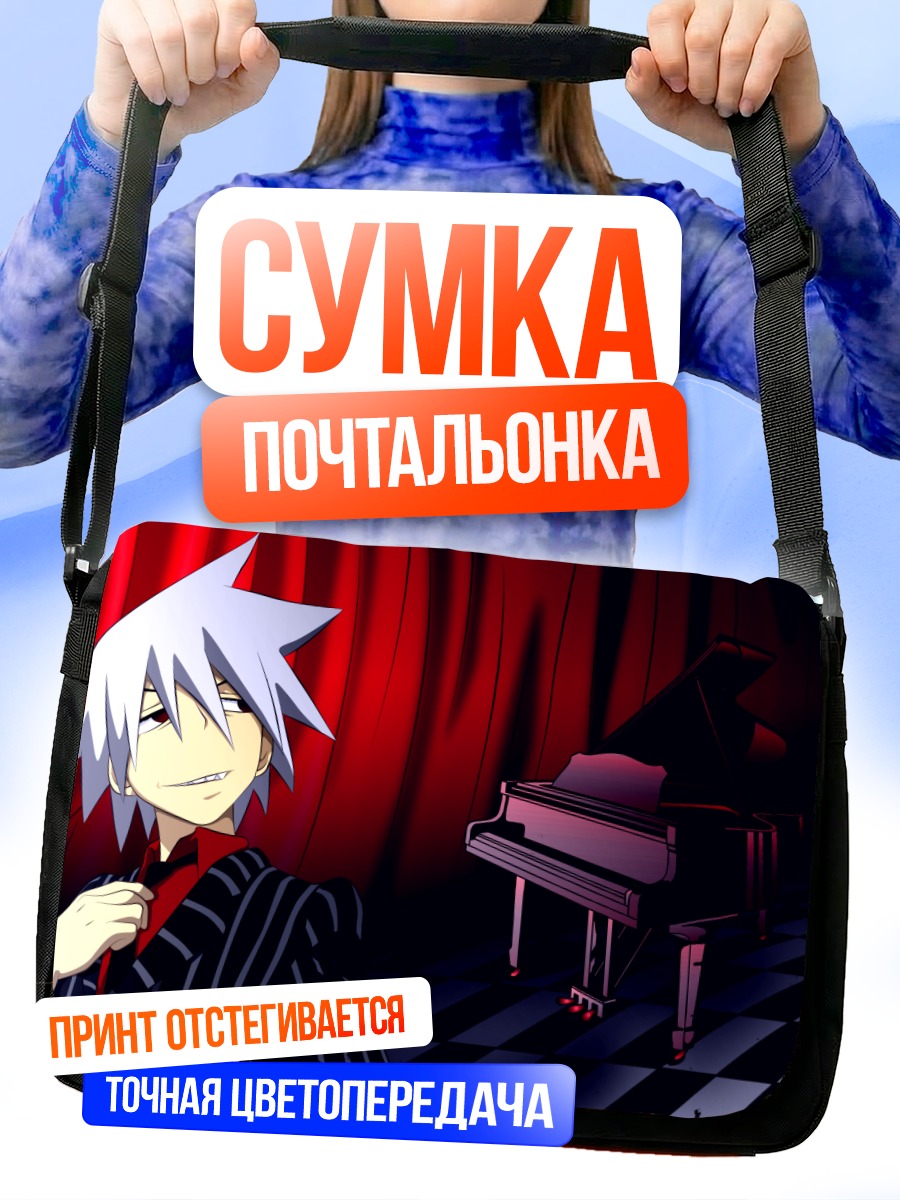 Сумка-почтальонка Эванс у пианино