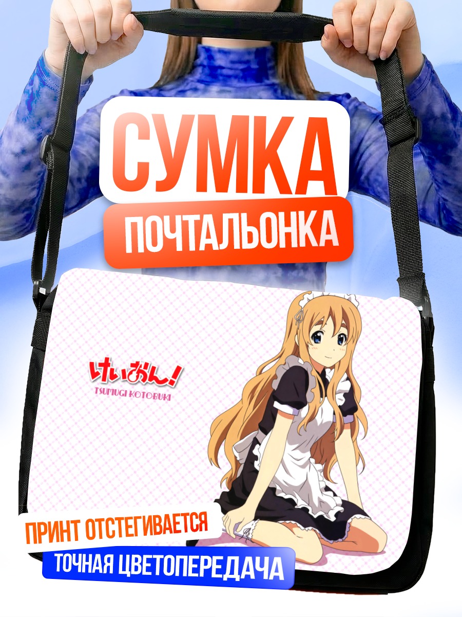 Сумка-почтальонка Цумуги Котобуки в фартуке