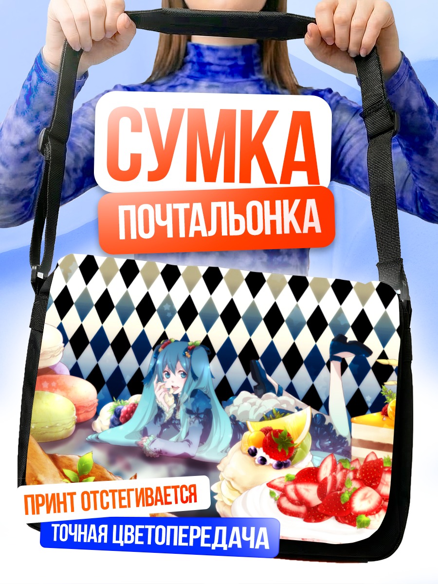 Сумка-почтальонка Мику Хацунэ со сладостями
