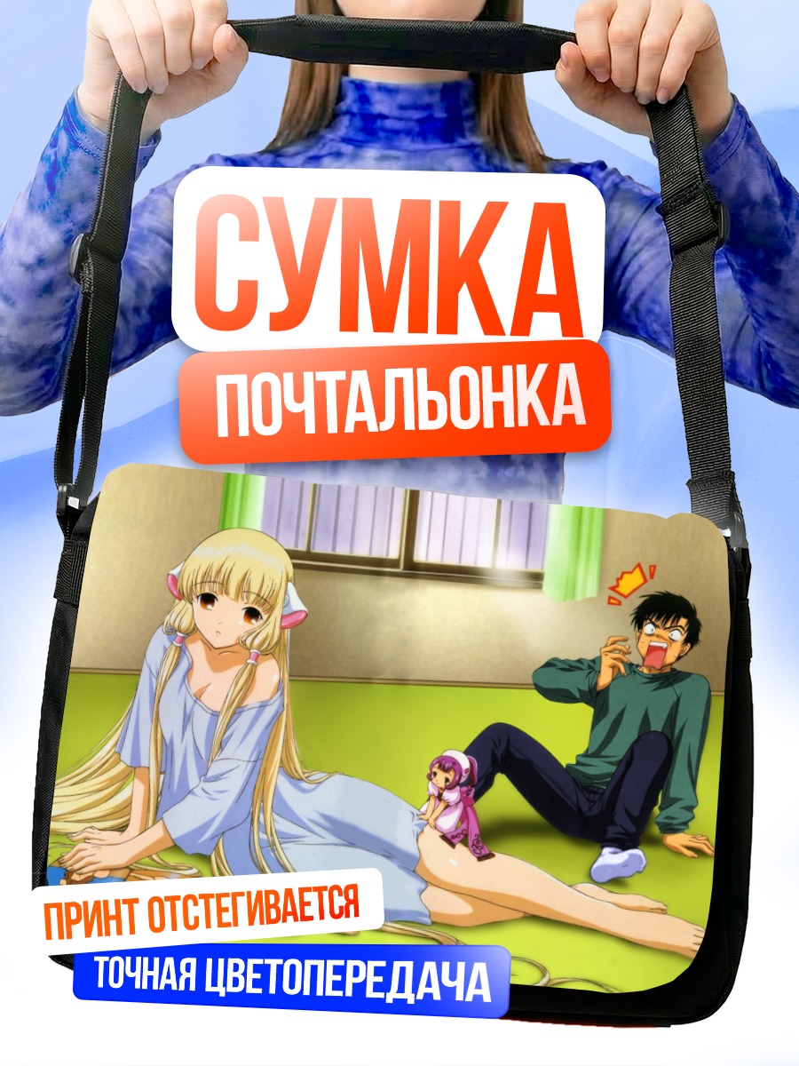 Сумка-почтальонка Чии и Сумомо