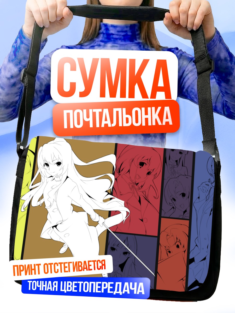 Сумка-почтальонка Тайга Айсака в цвете