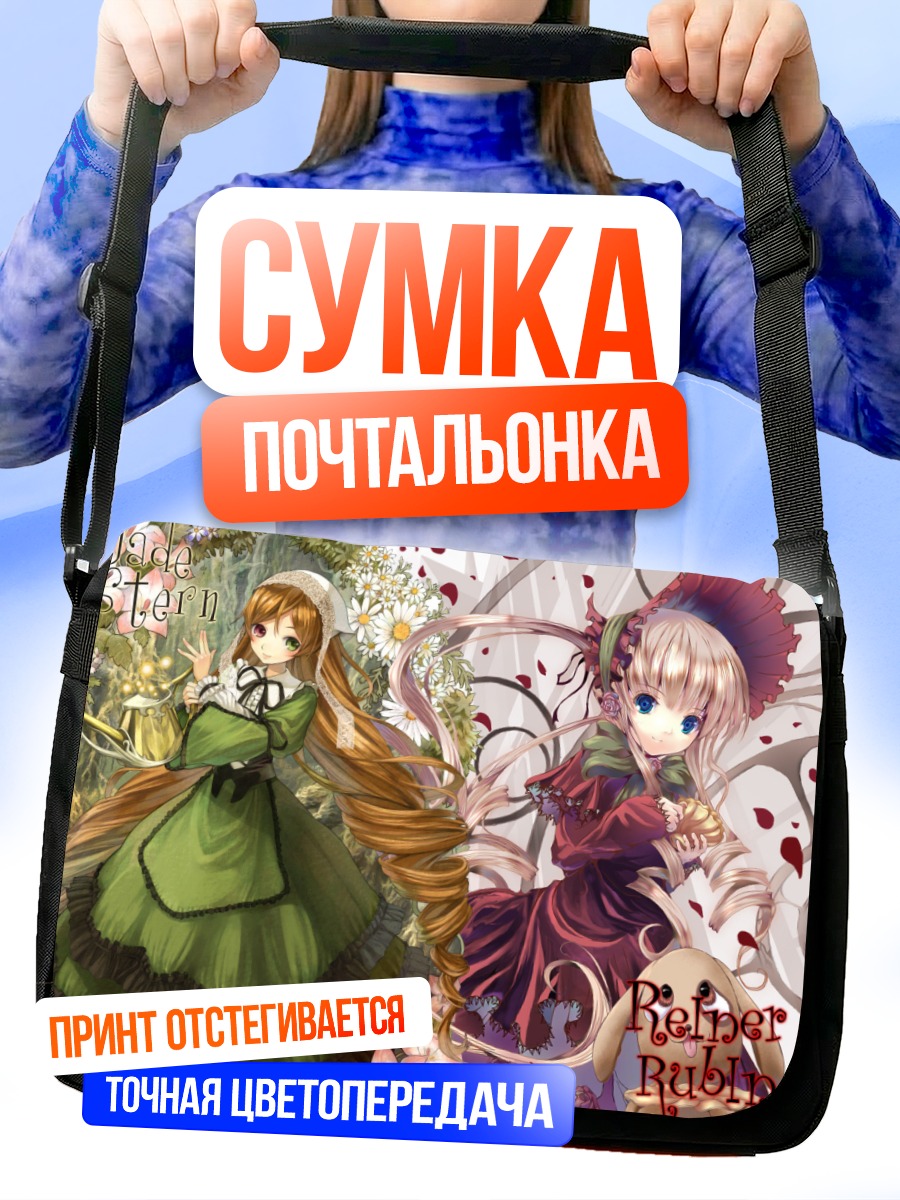 Сумка-почтальонка Синку и Суйсэйсэки