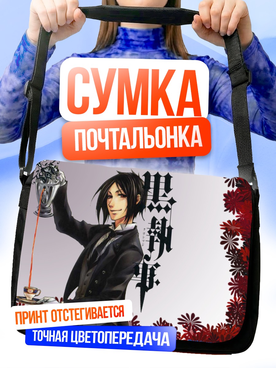 Сумка-почтальонка Себастьян Михаэлис с кубком