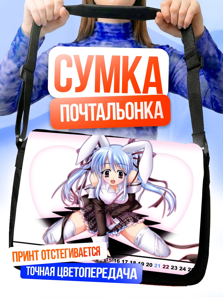 Сумка-почтальонка Девушка-зайчик в белом