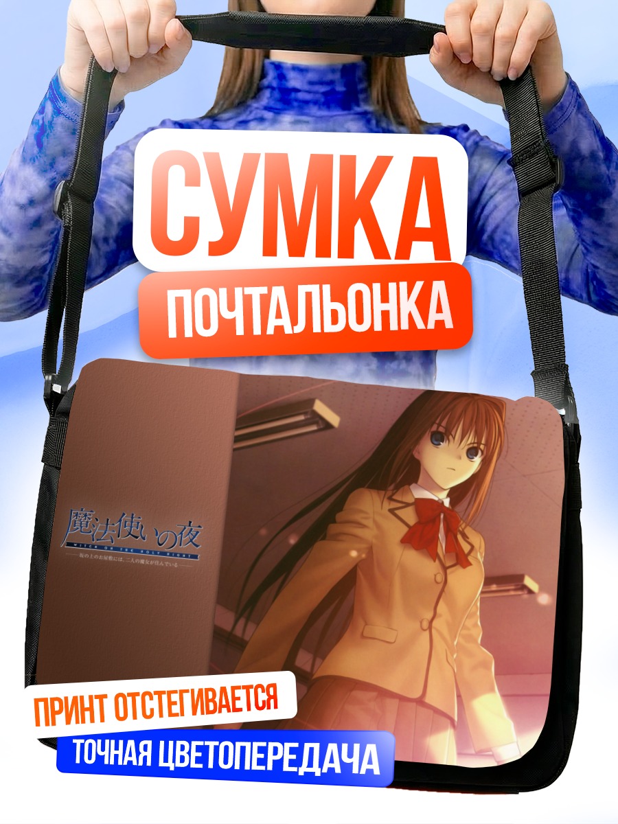 Сумка-почтальонка Аозаки Аоко в школе