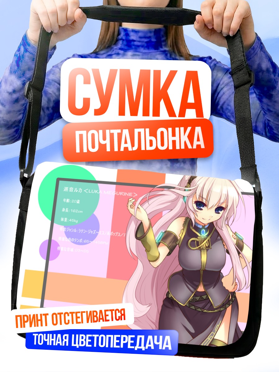 Сумка-почтальонка Лука Мегурин в платье