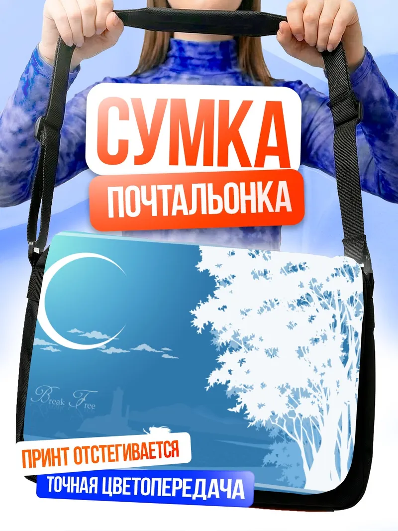 Сумка-почтальонка Рика Фурудэ под луной