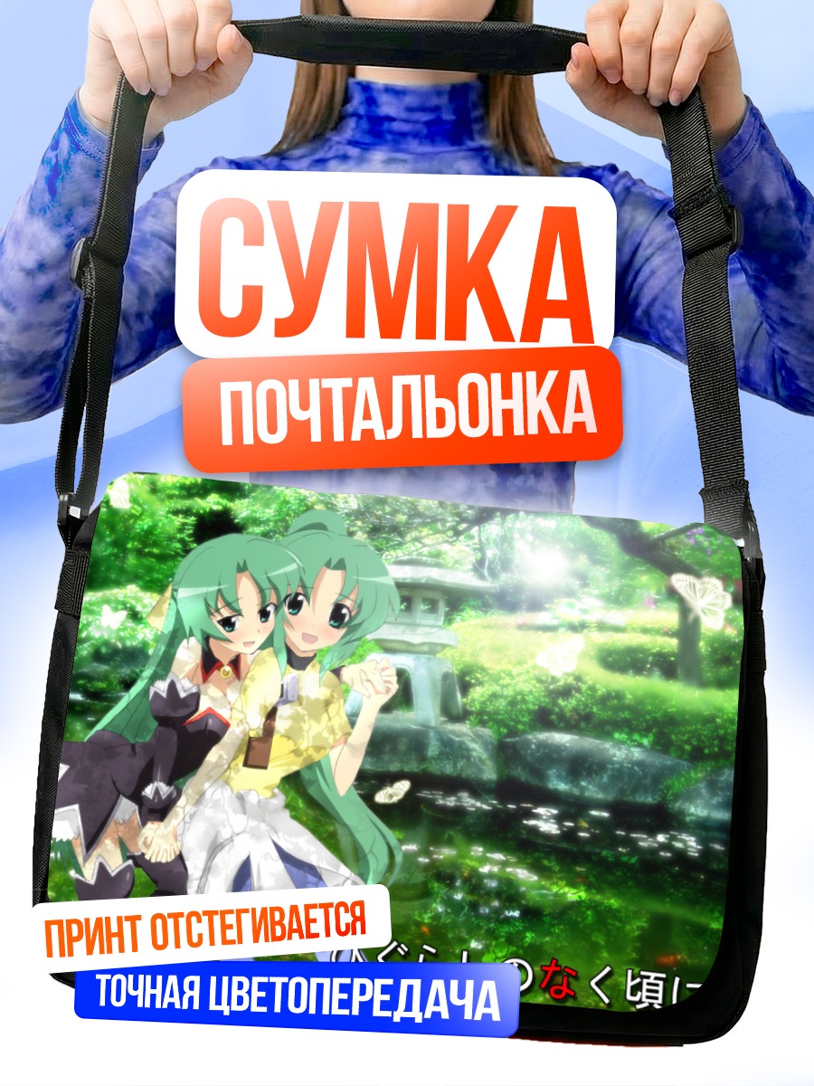 Сумка-почтальонка Мион и Шион Сонозаки