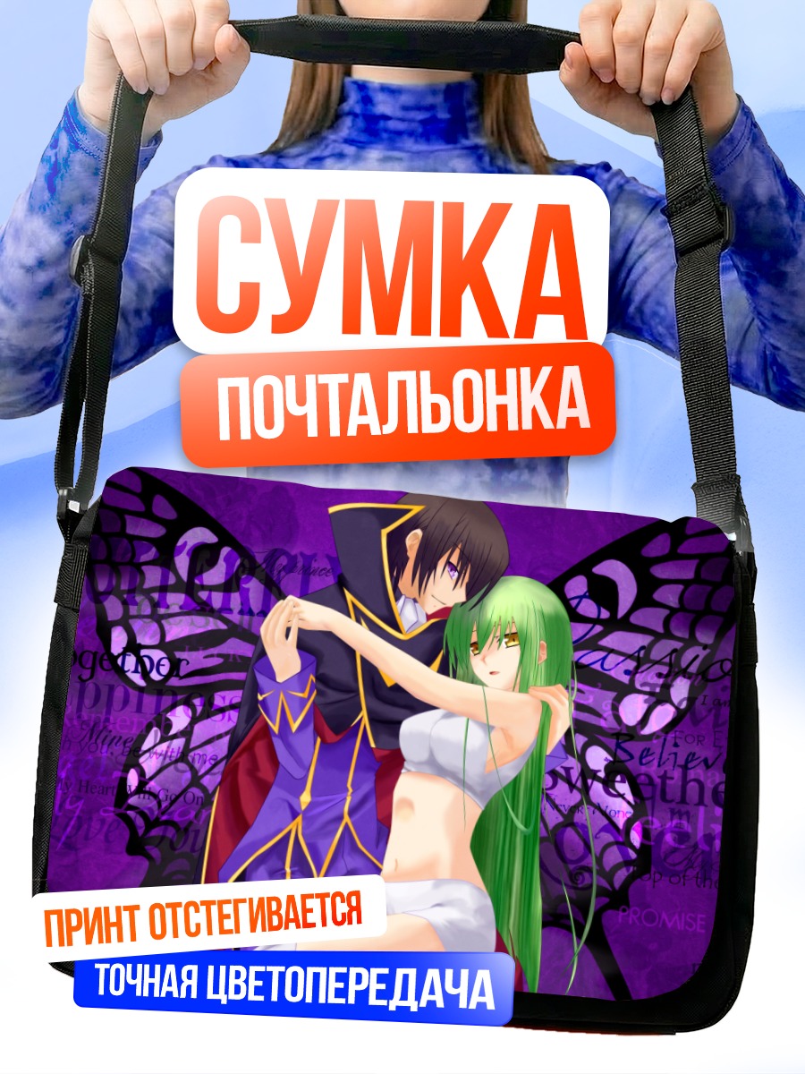 Сумка-почтальонка Лелуш Ламперуж и Сиси