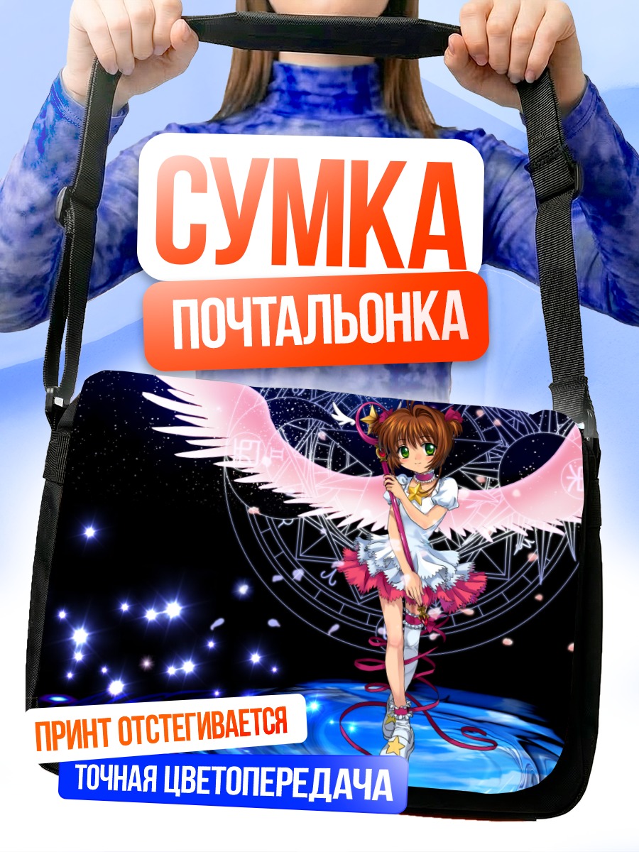 Сумка-почтальонка Сакура Киномото с крыльями