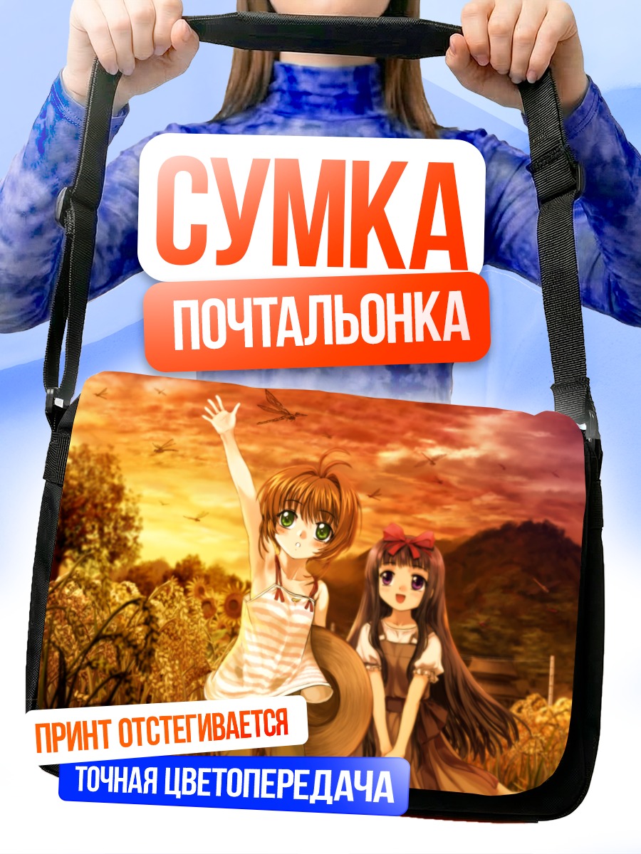 Сумка-почтальонка Сакура и Томоё на закате