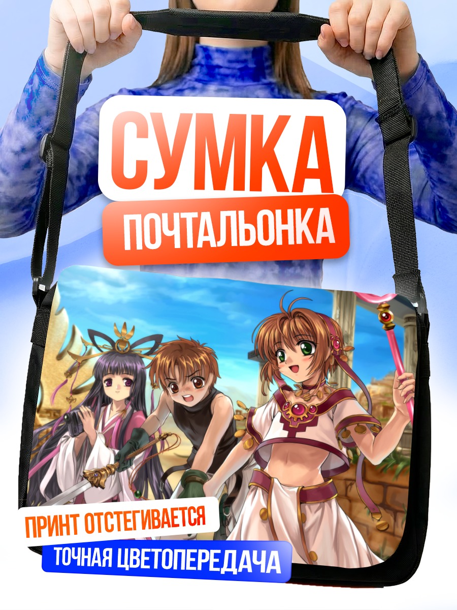 Сумка-почтальонка Сакура Киномото и друзья