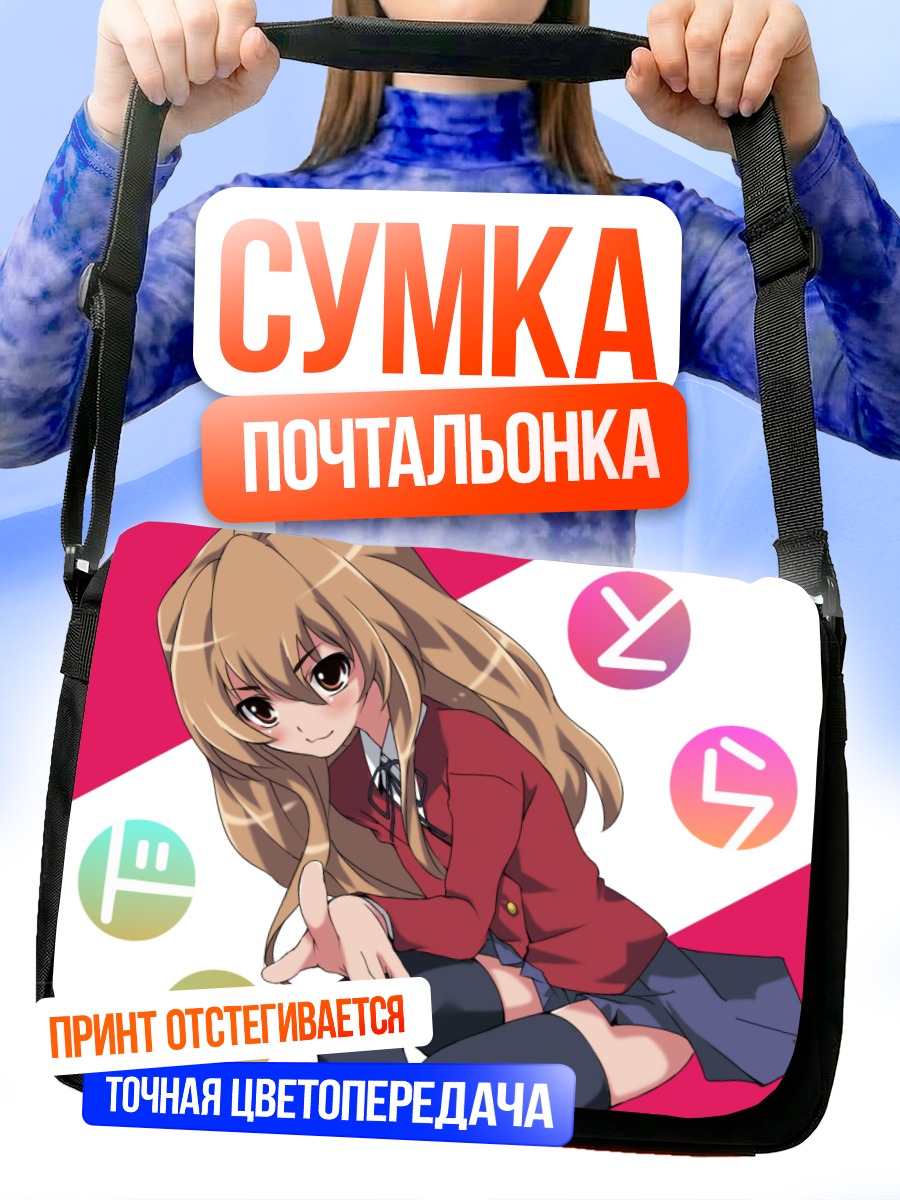 Сумка-почтальонка Тайга Айсака в школе