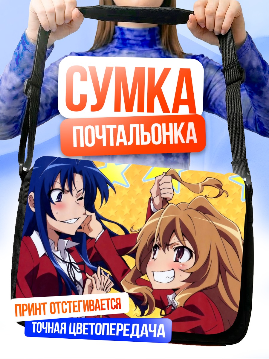 Сумка-почтальонка Тайга Айсака и Ами