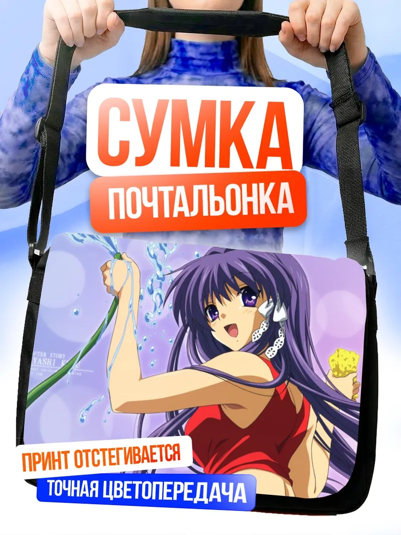 Сумка-почтальонка Кё Фудзибаяши на пляже